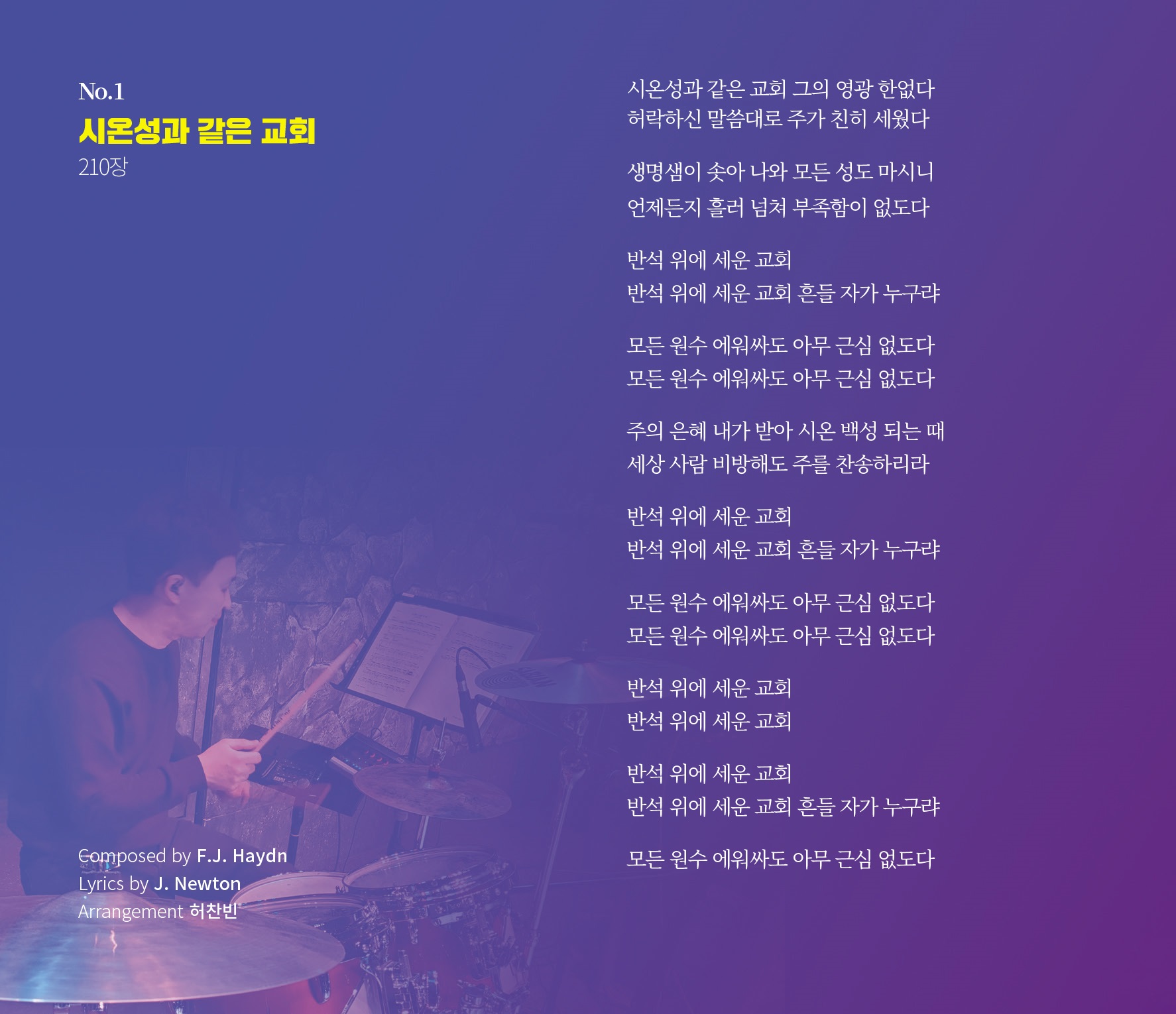 라이트온 워십 - 시온성과 같은 교회 (라이트온 워십 찬송가 1집) (CD)