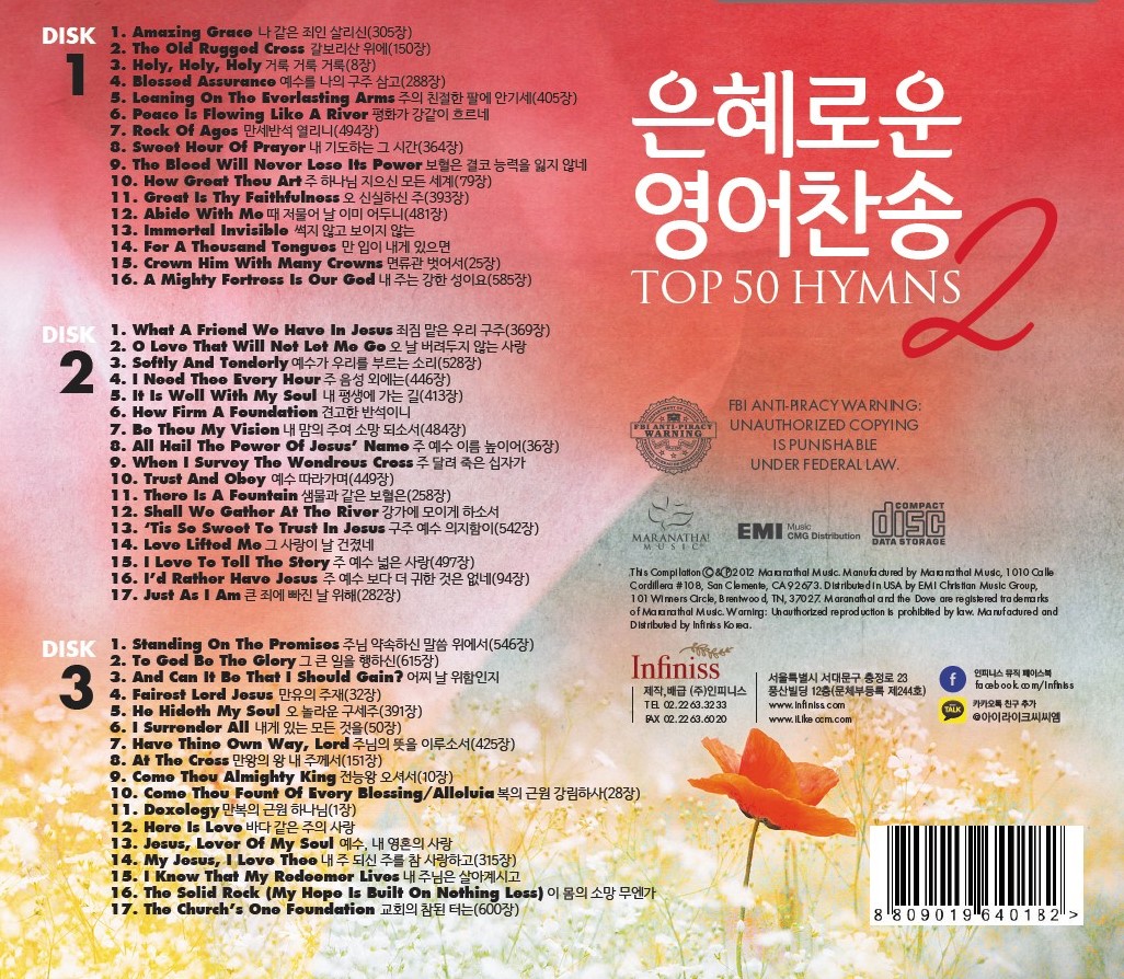 은혜로운 영어찬송 2 (Top 50 Hymns) (3CD)